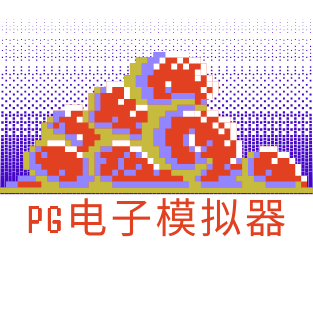PG模拟器-logo